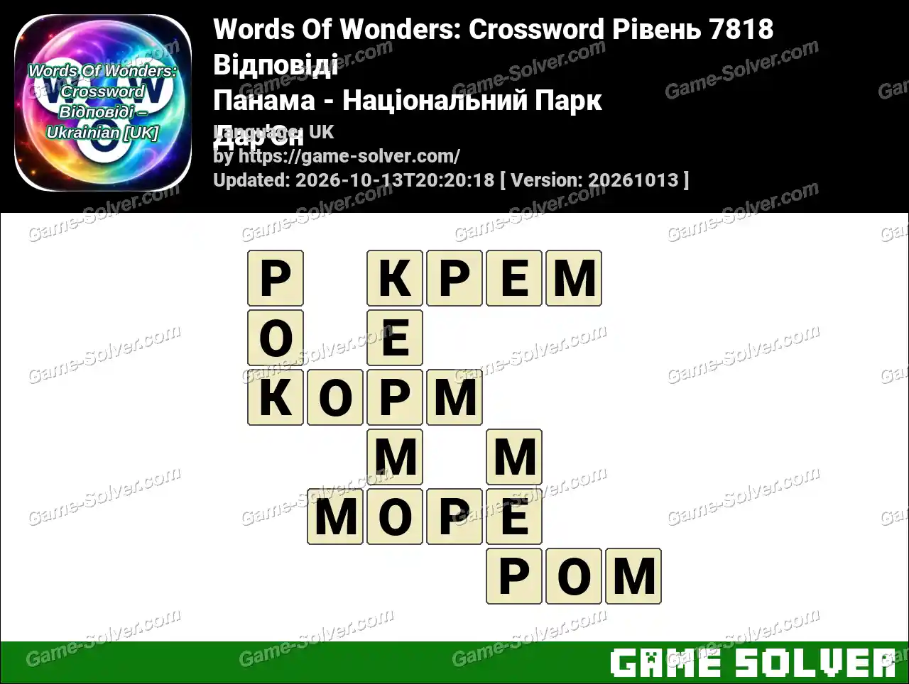 Words Of Wonders: Crossword Рівень 7818 Відповіді – Панама – Національний Парк Дар’Єн